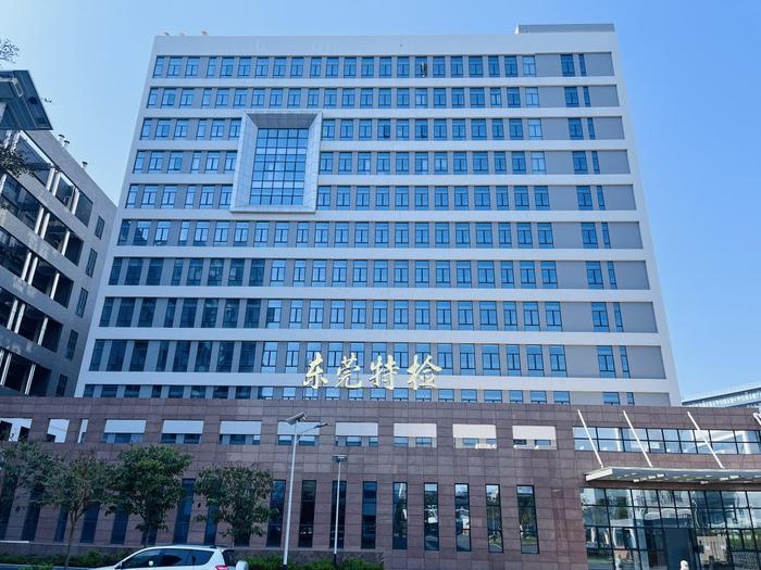 隆安广东省特种设备检测研究院东莞检测院实验室设备及配套服务项目